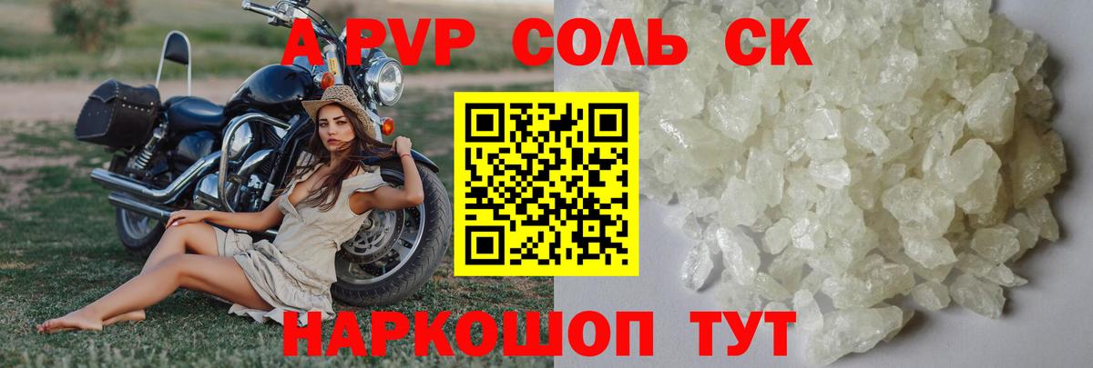 Ногинск  Alpha PVP СК КРИС  Альфа ПВП Соль  Вход с VPN 