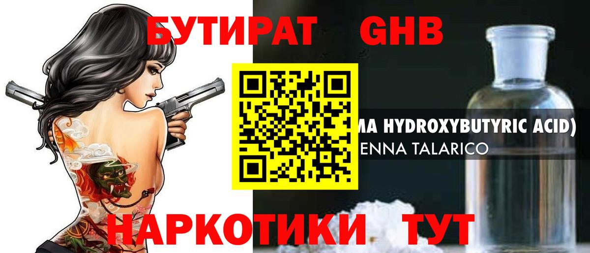 Бутират 1.4BDO  Бутират  Ногинск  Вход с VPN 