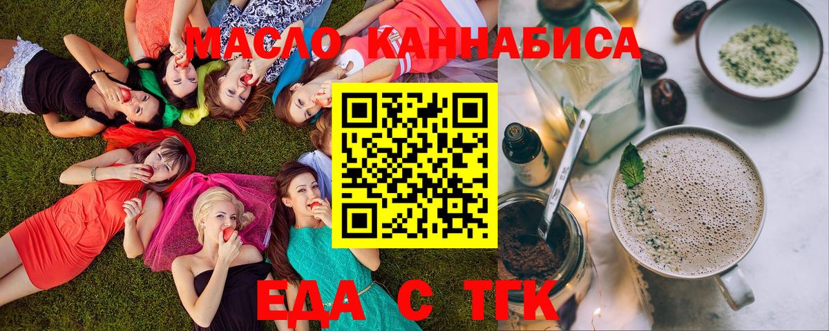 Печенье с ТГК марихуана  Вход с VPN  Ногинск 