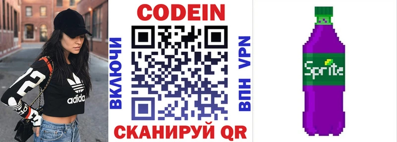 Кодеин напиток Lean (лин) купить цена Ногинск