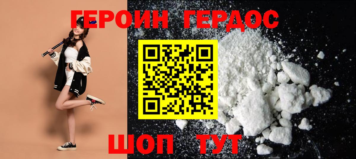 Ногинск  ГЕРОИН белый  Вход с VPN 