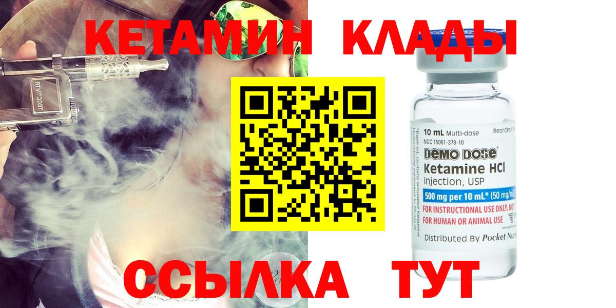 Кетамин ketamine Ногинск