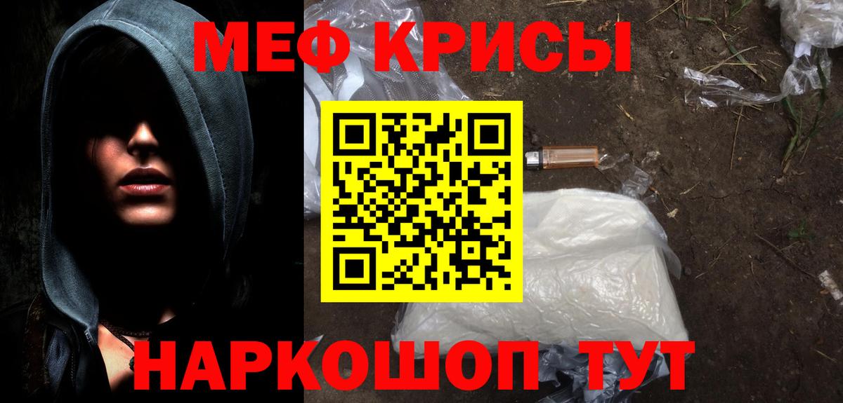 Меф мяу мяу кристаллы Ногинск