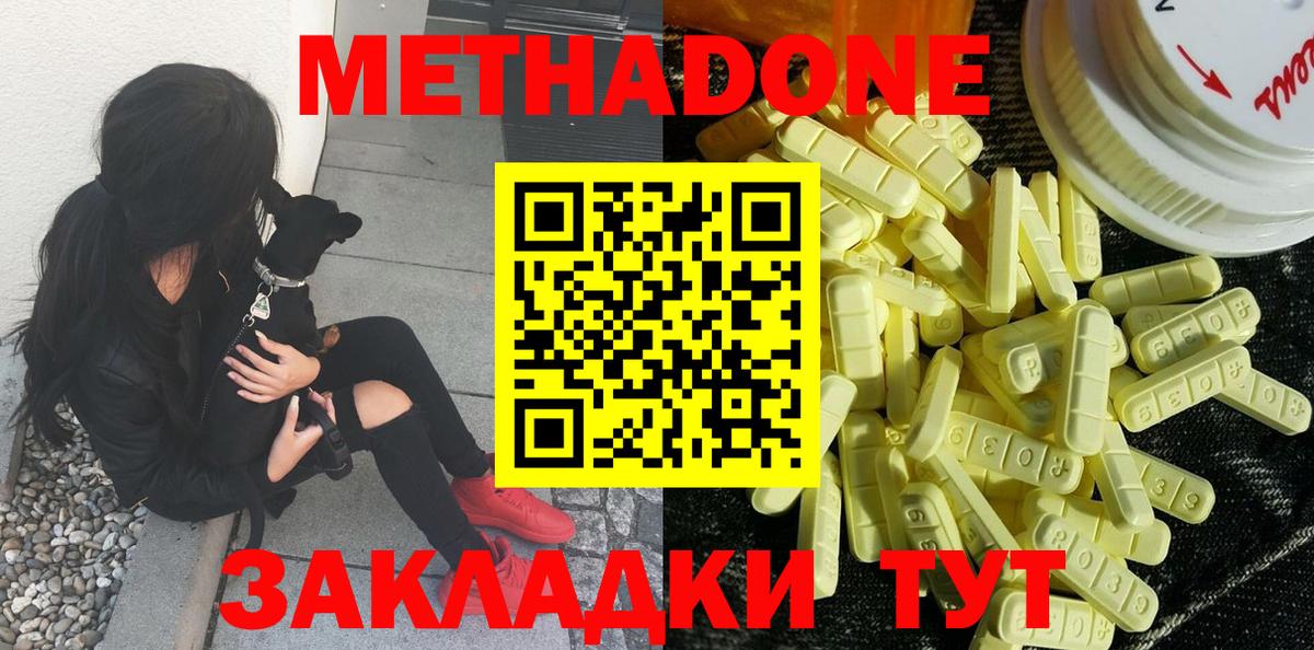 МЕТАДОН methadone  Вход с VPN  Ногинск  Метадон белоснежный 